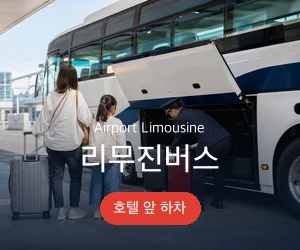 클룩 나리타공항 리무진버스 승차권 안내 배너